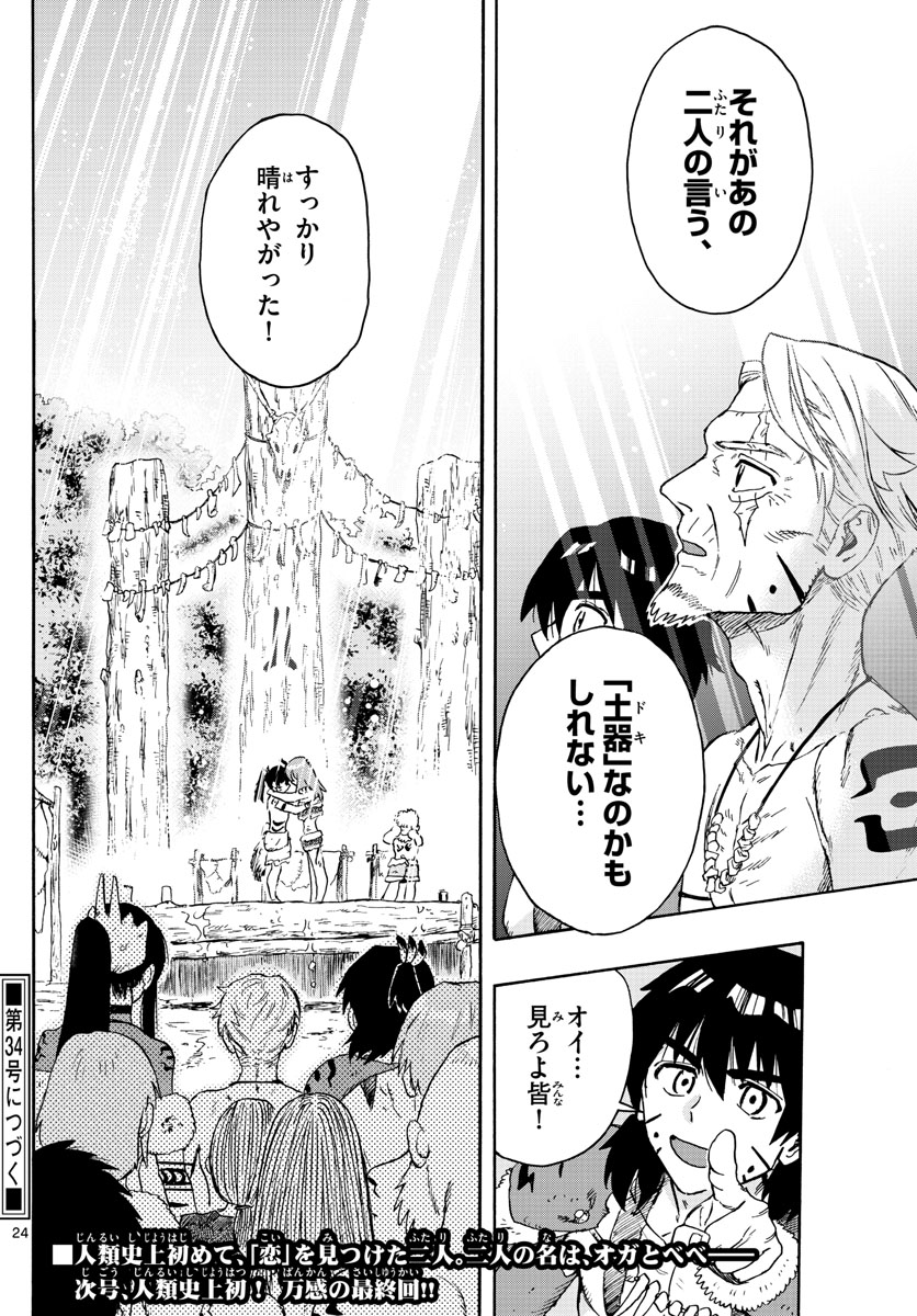 はじめラブコメオガベベ 第48話 - Page 24