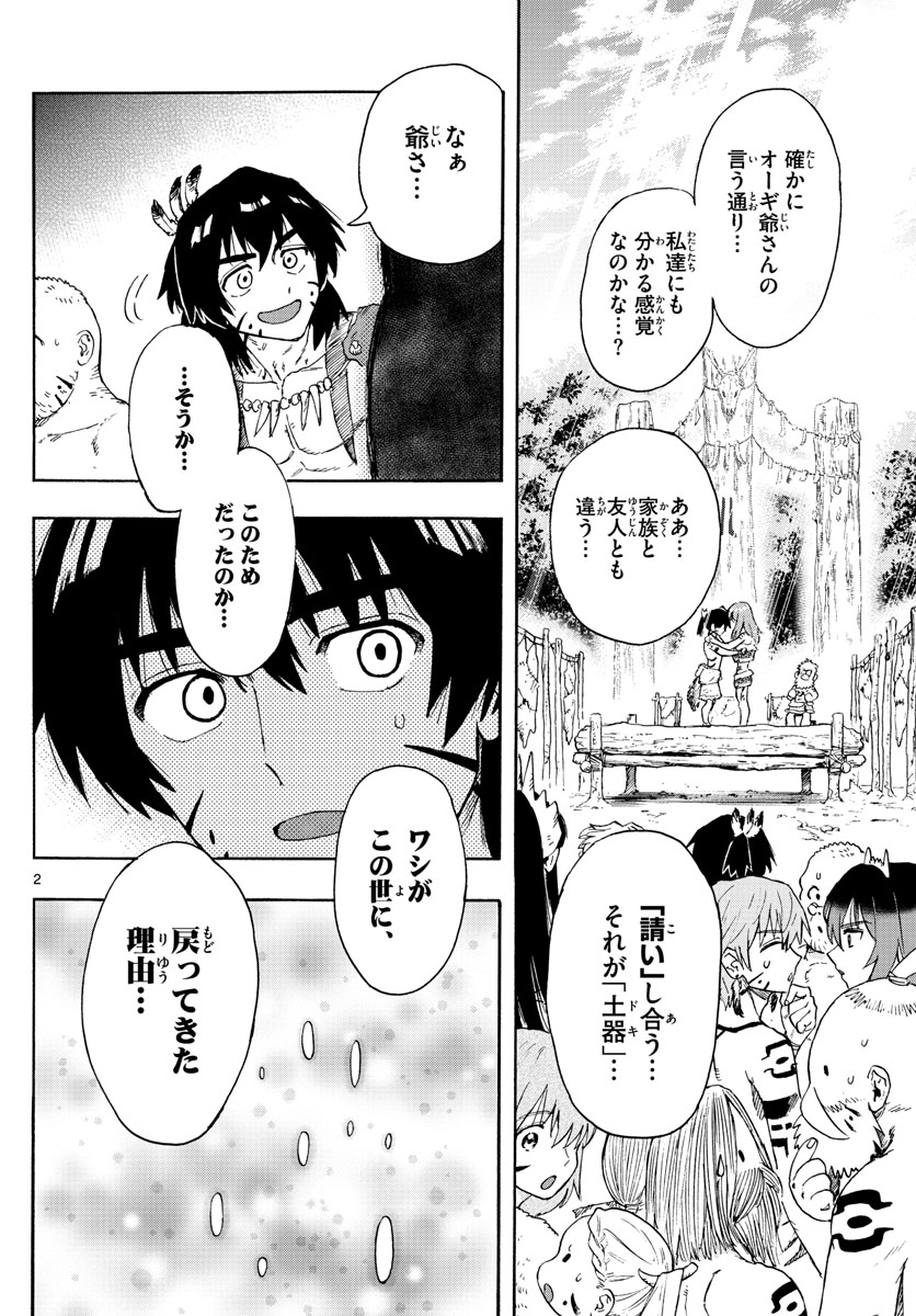 はじめラブコメオガベベ 第49話 - Page 2