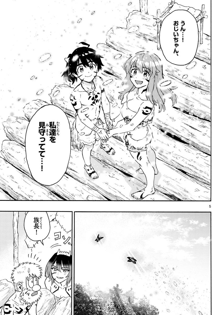 はじめラブコメオガベベ 第49話 - Page 5