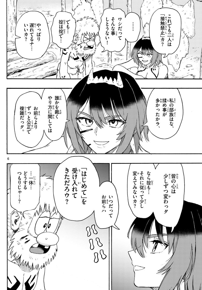 はじめラブコメオガベベ 第49話 - Page 6