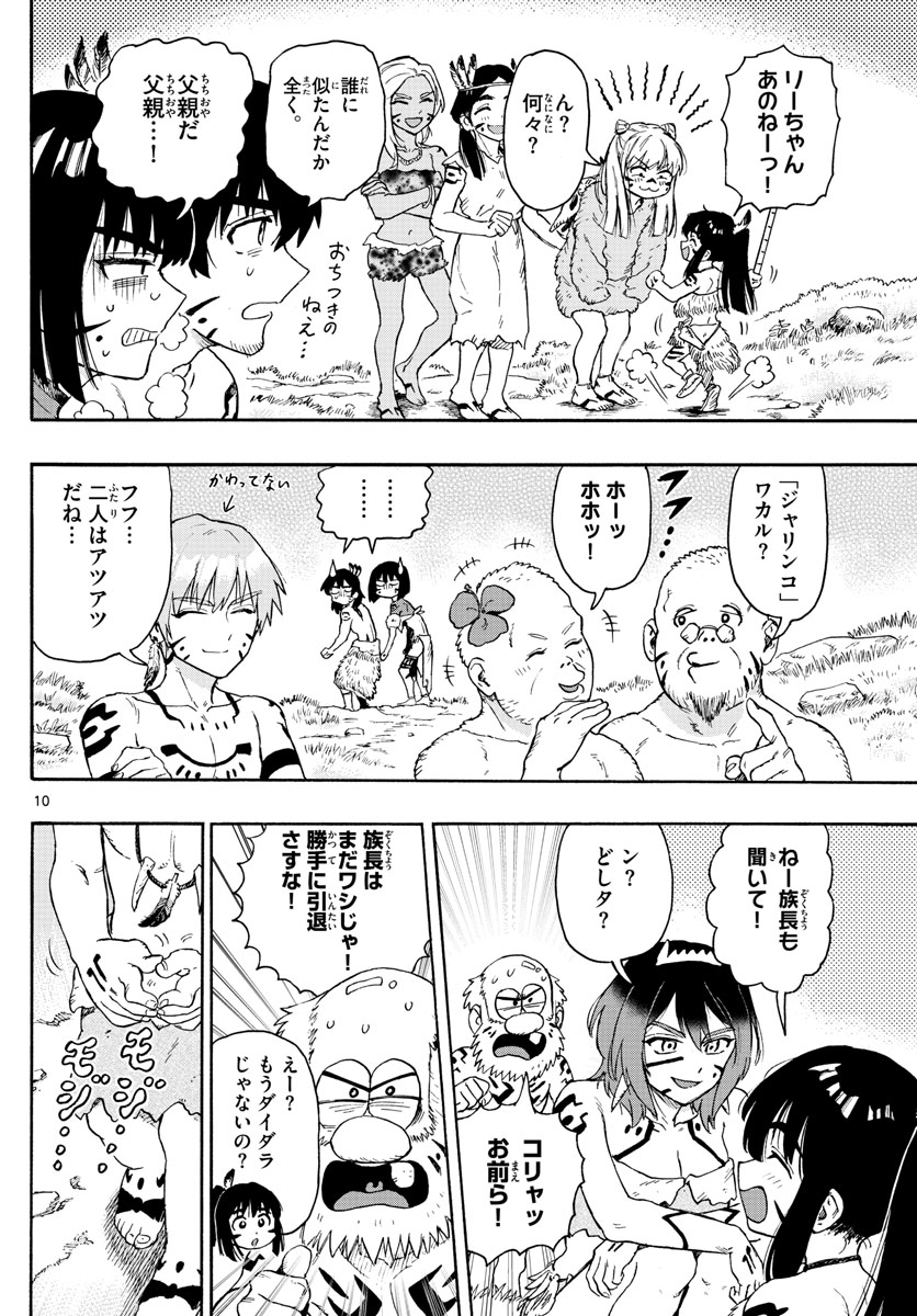 はじめラブコメオガベベ 第49話 - Page 10