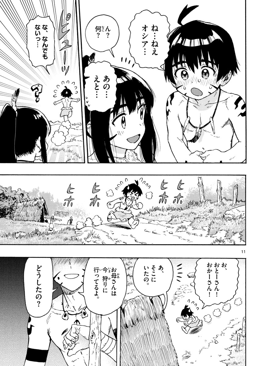 はじめラブコメオガベベ 第49話 - Page 11