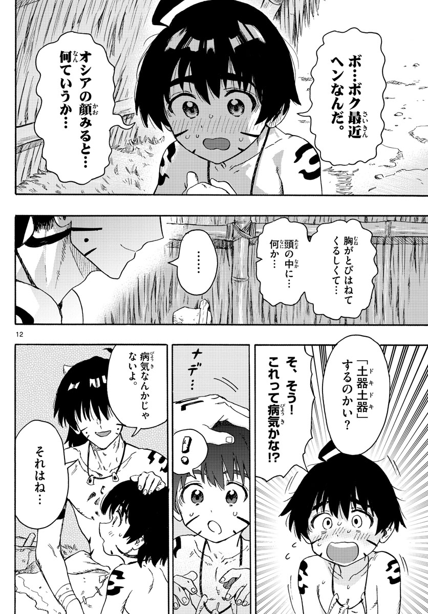 はじめラブコメオガベベ 第49話 - Page 12