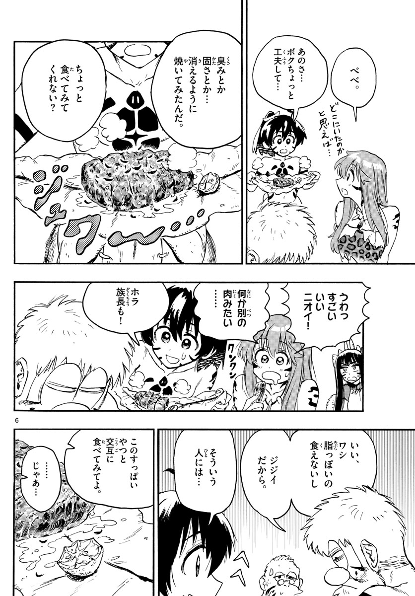 はじめラブコメオガベベ 第5話 - Page 6