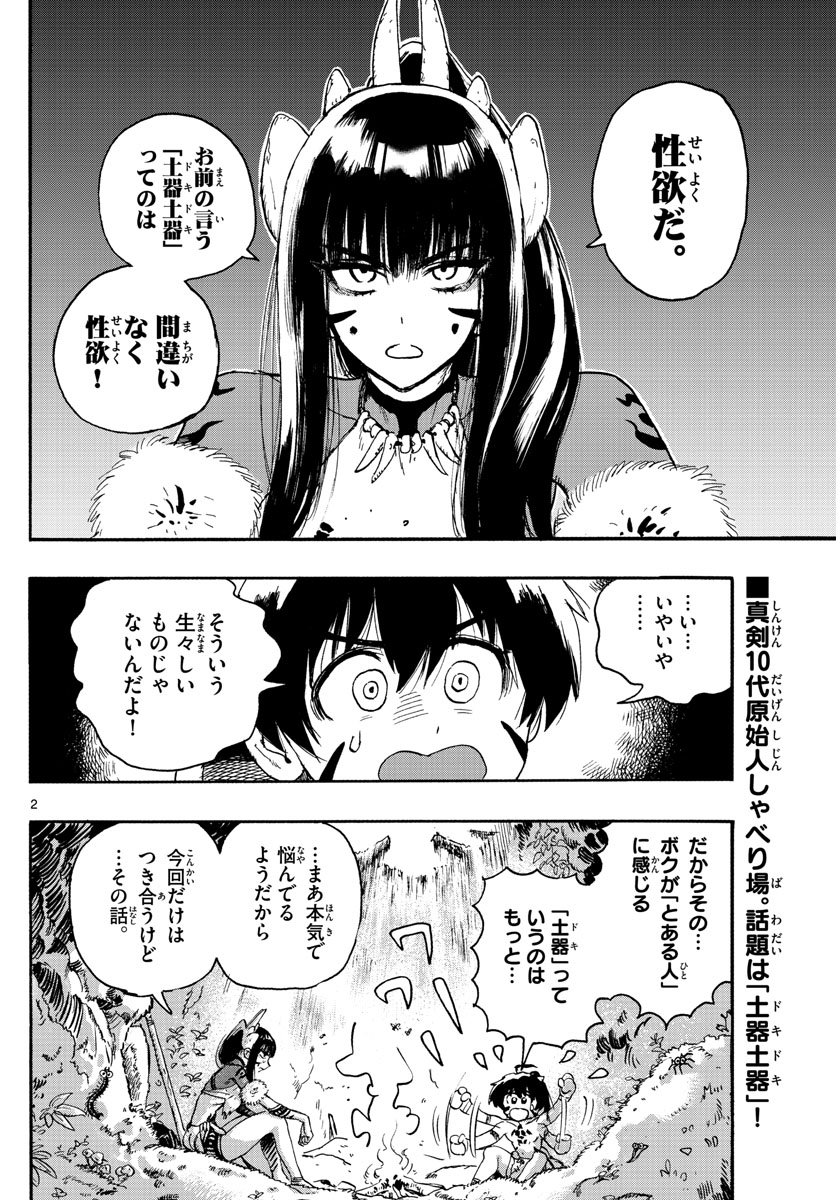 はじめラブコメオガベベ 第6話 - Page 2