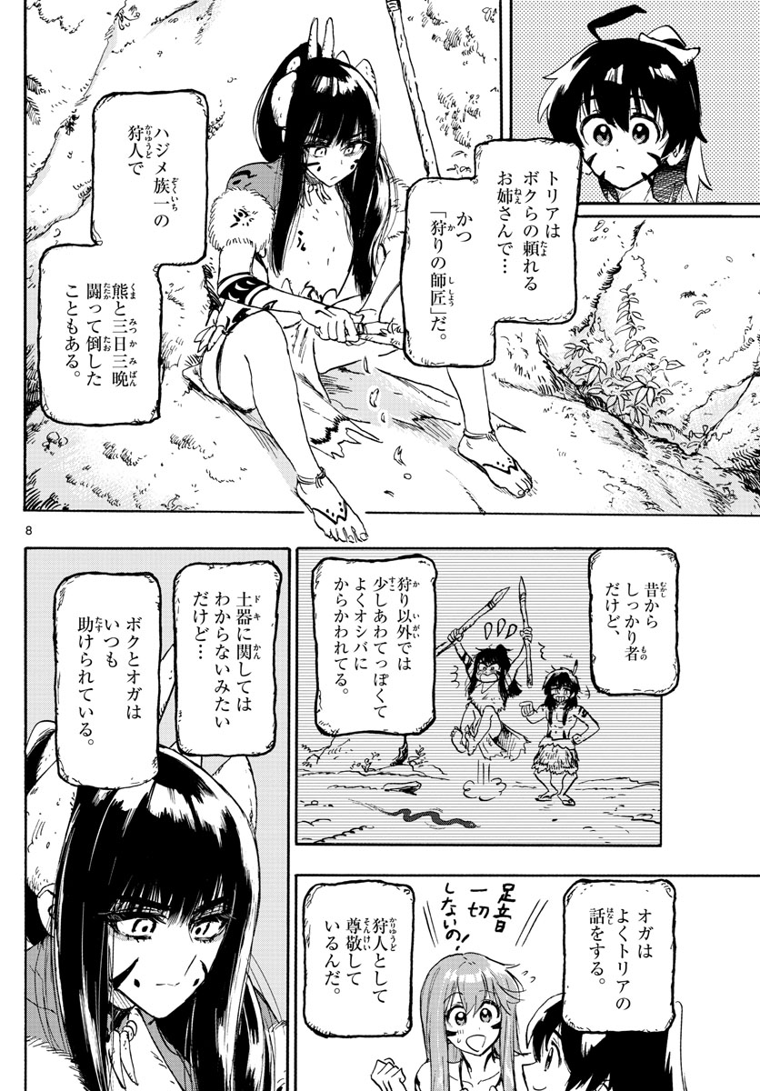 はじめラブコメオガベベ 第6話 - Page 8