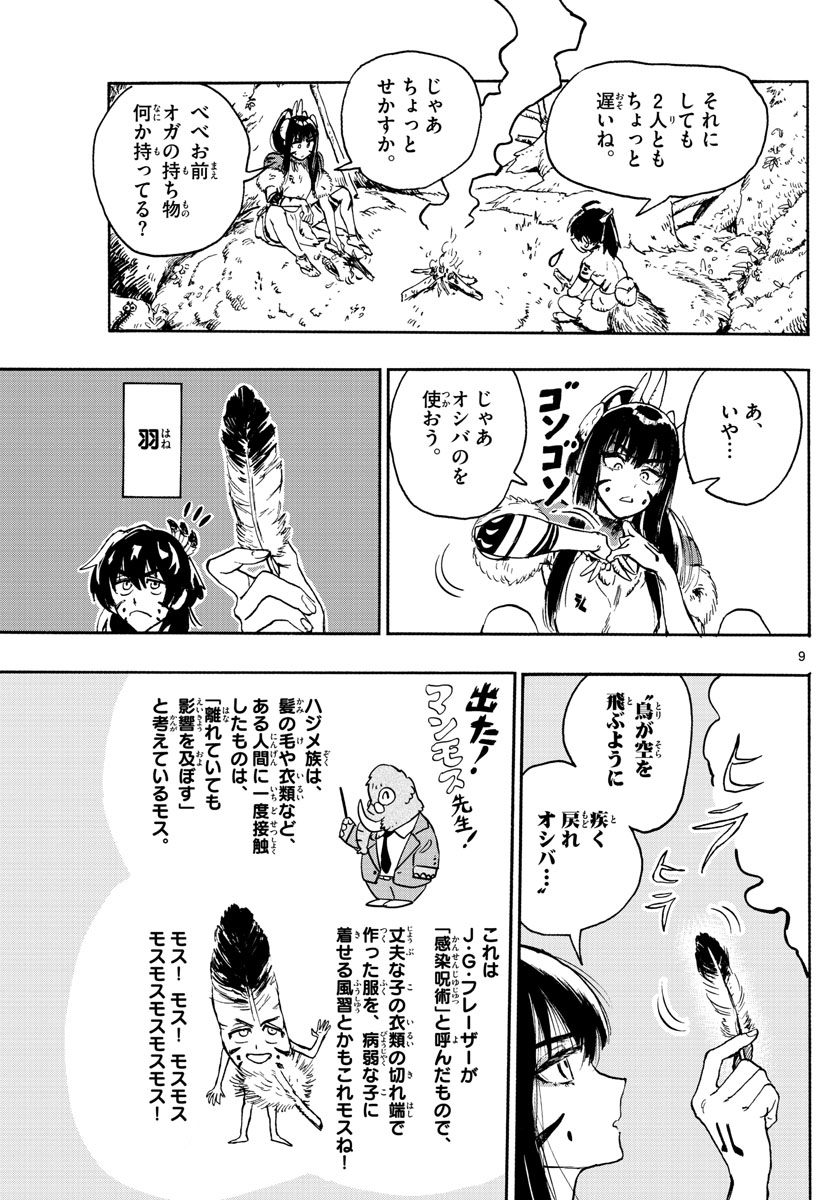 はじめラブコメオガベベ 第6話 - Page 9