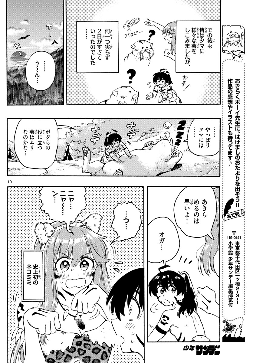 はじめラブコメオガベベ 第7話 - Page 10