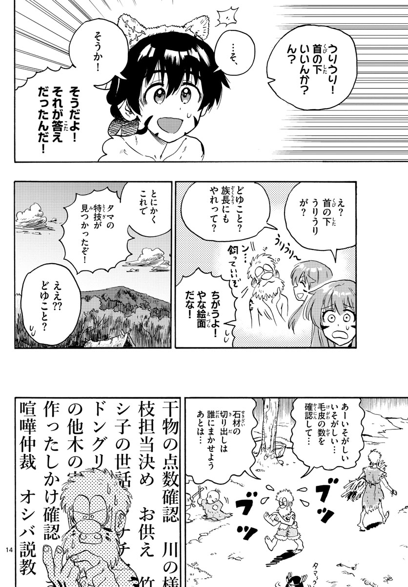 はじめラブコメオガベベ 第7話 - Page 14