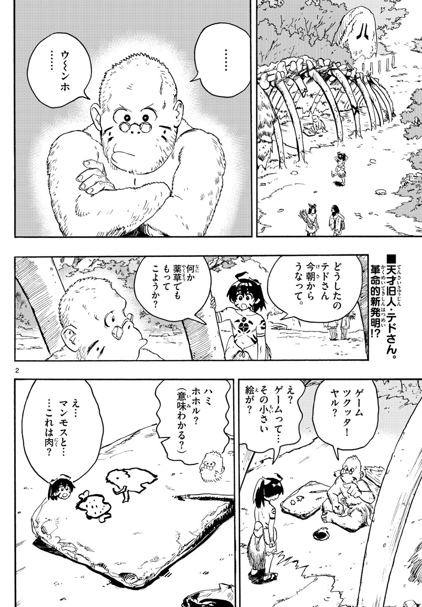 はじめラブコメオガベベ 第8話 - Page 2