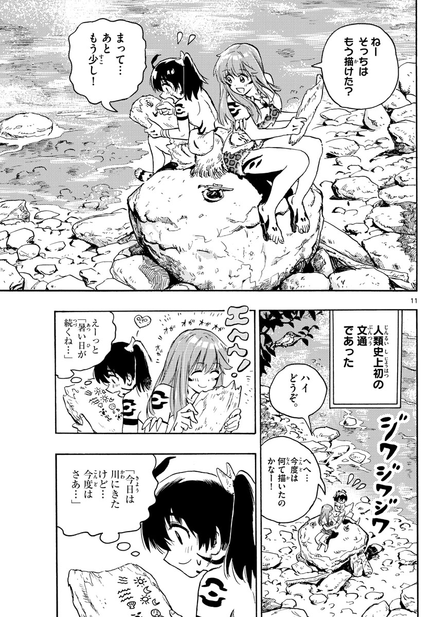 はじめラブコメオガベベ 第8話 - Page 11