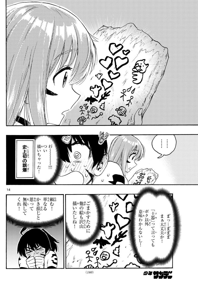 はじめラブコメオガベベ 第8話 - Page 14