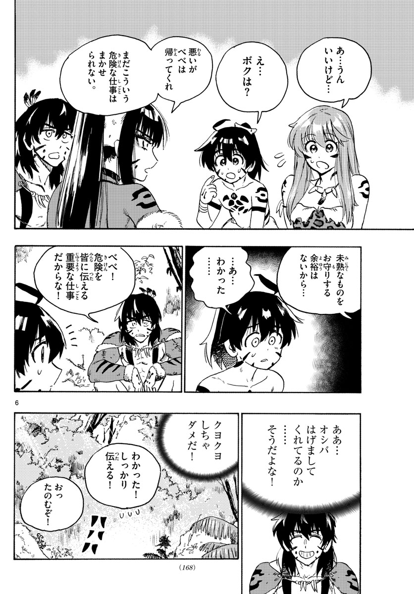 はじめラブコメオガベベ 第9話 - Page 6