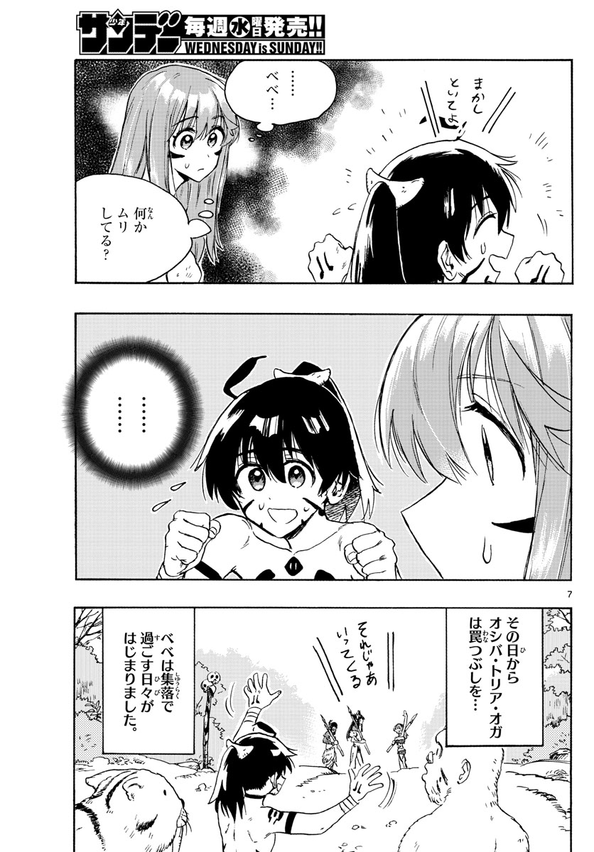 はじめラブコメオガベベ 第9話 - Page 7