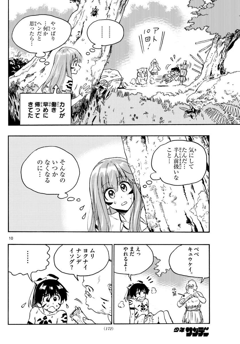 はじめラブコメオガベベ 第9話 - Page 10