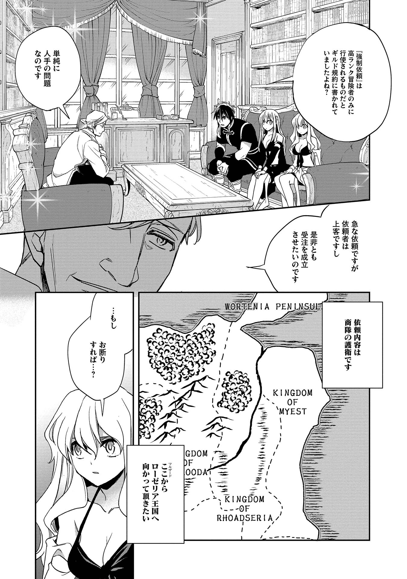 ウォルテニア戦記 第10話 - Page 9