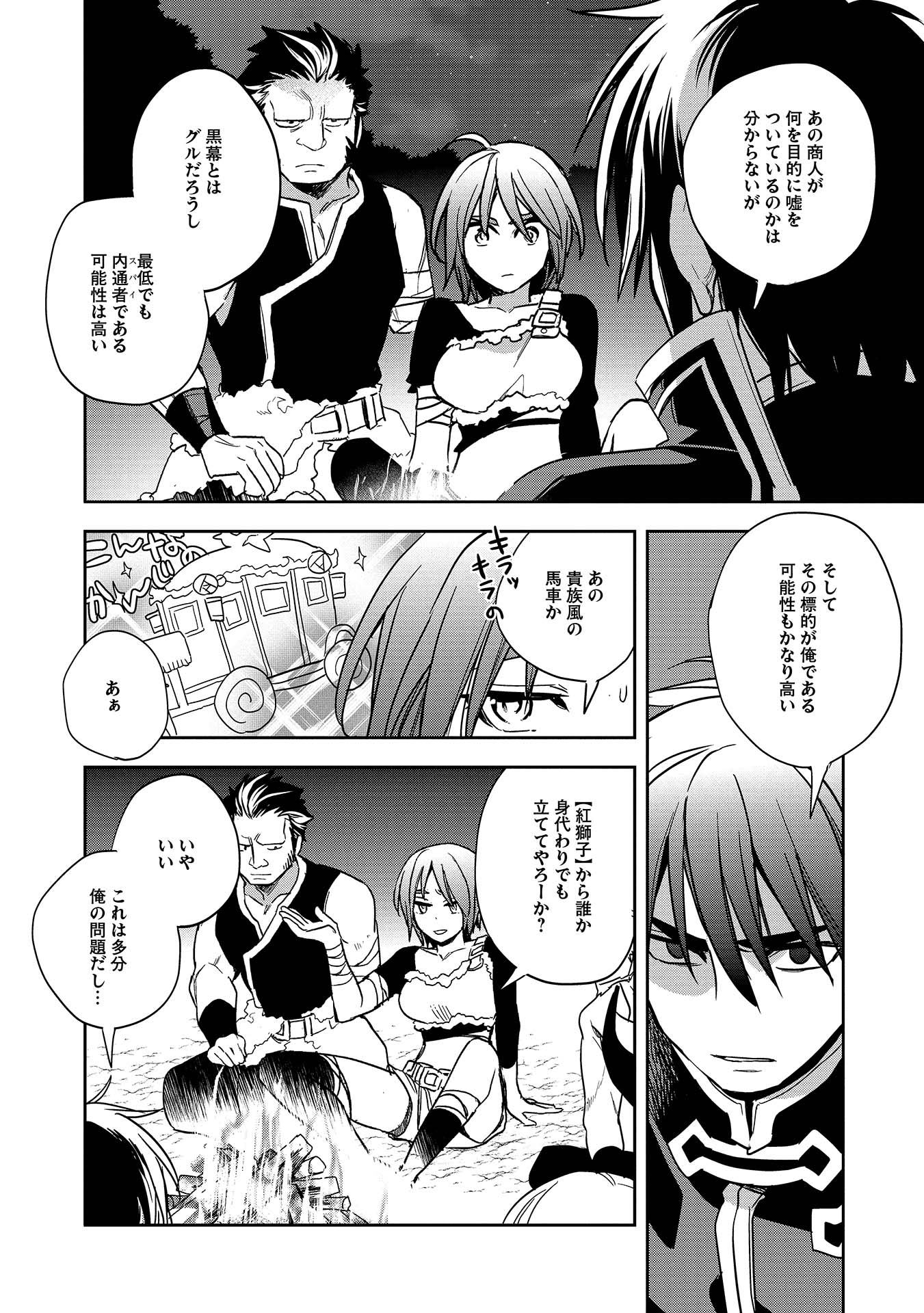 ウォルテニア戦記 第10話 - Page 20