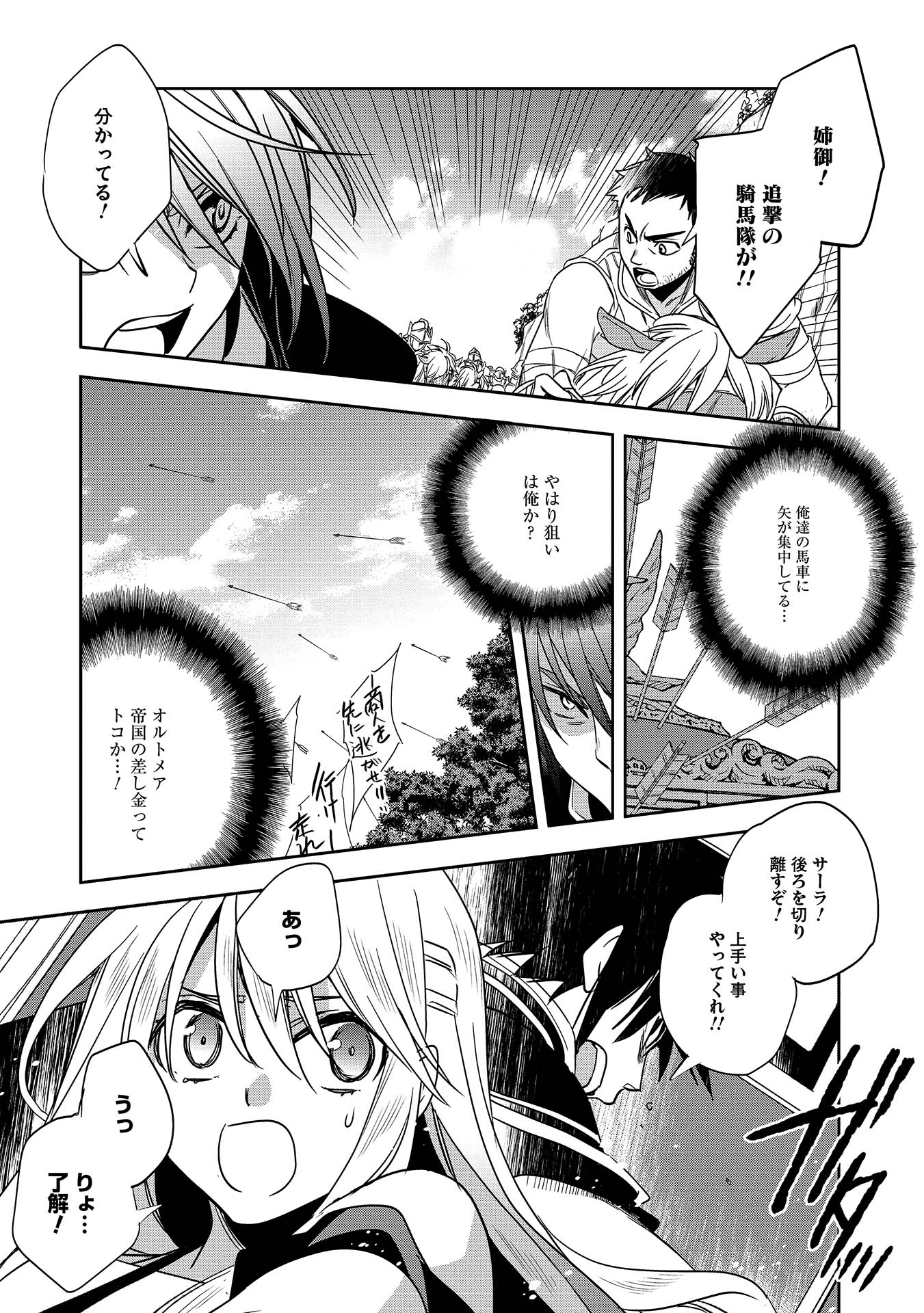 ウォルテニア戦記 第10話 - Page 29