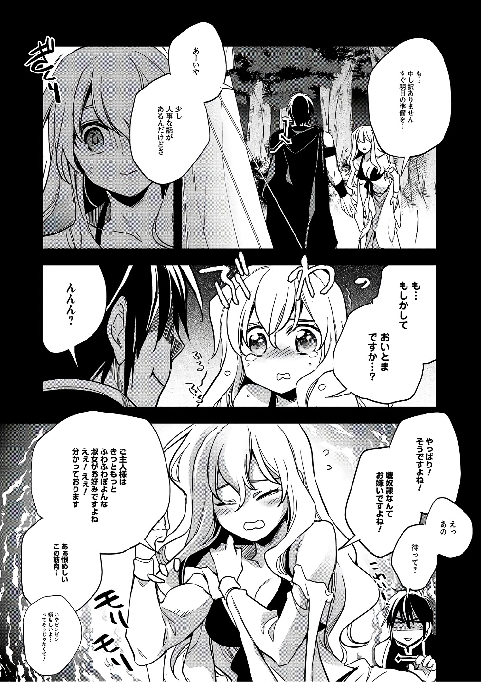 ウォルテニア戦記 第11話 - Page 17