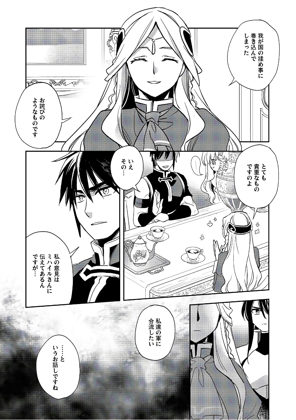 ウォルテニア戦記 第13話 - Page 19