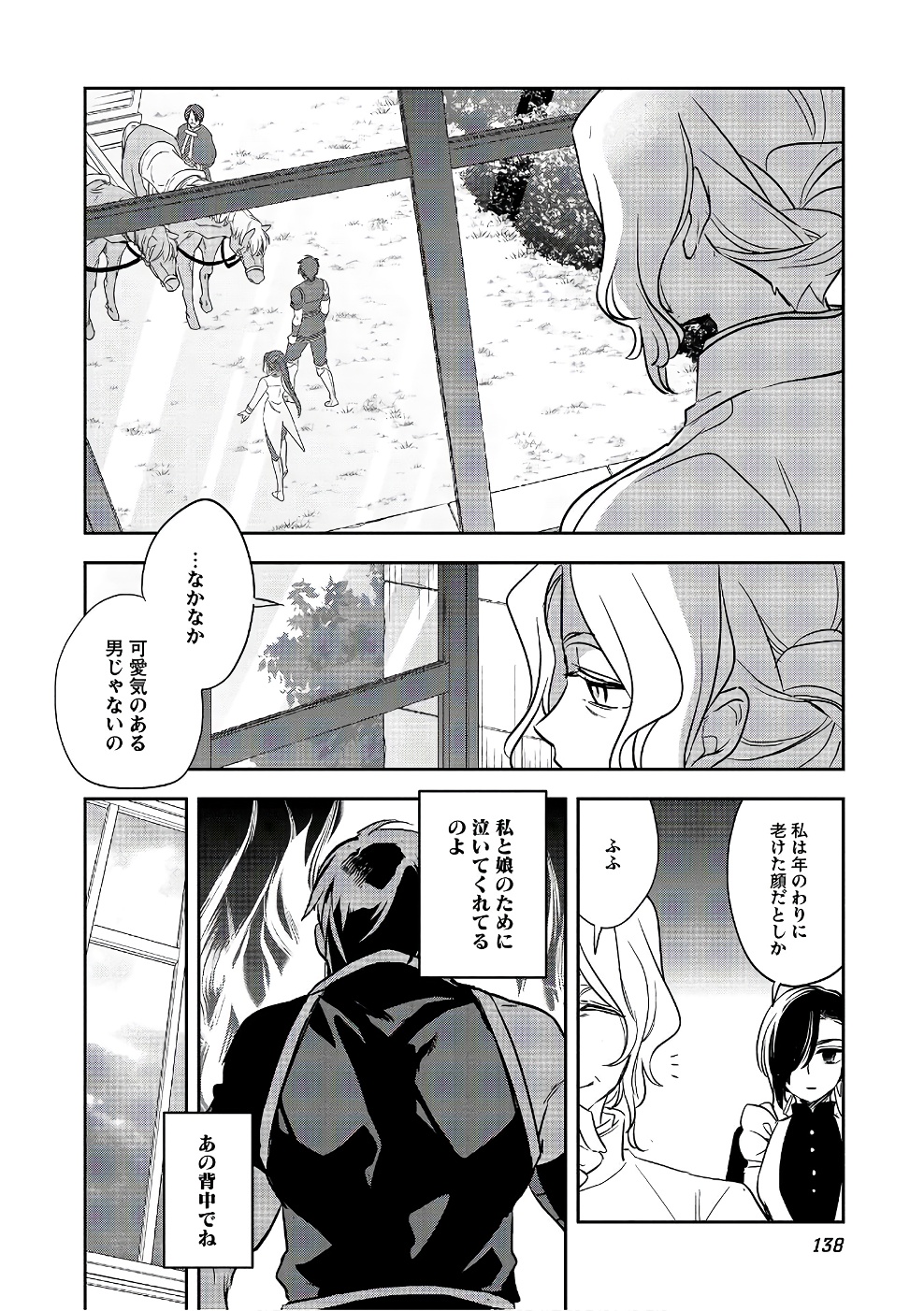 ウォルテニア戦記 第14話 - Page 36