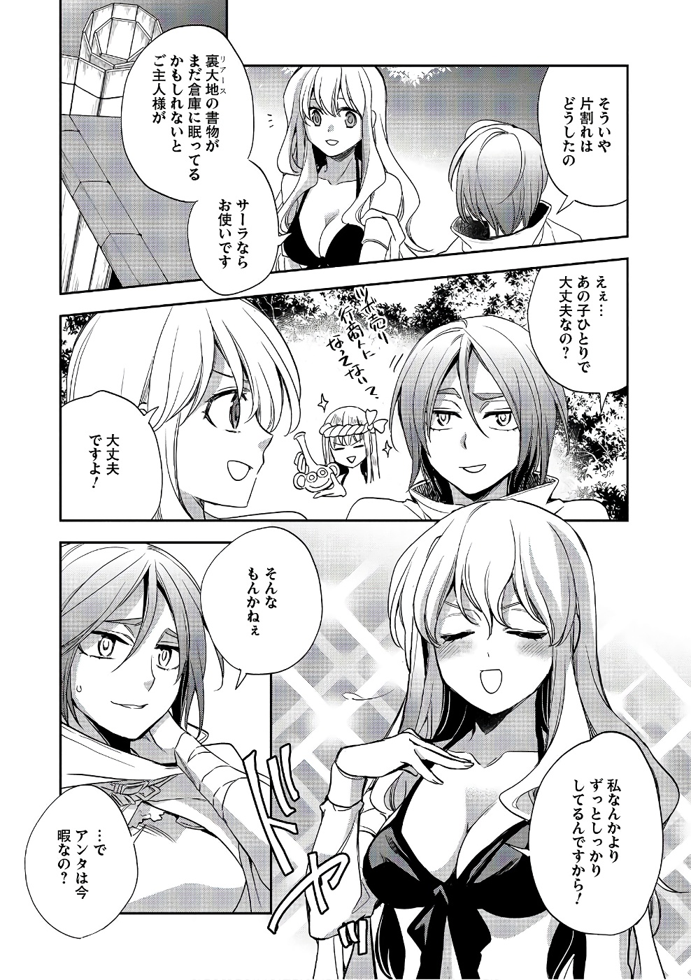 ウォルテニア戦記 第15話 - Page 7