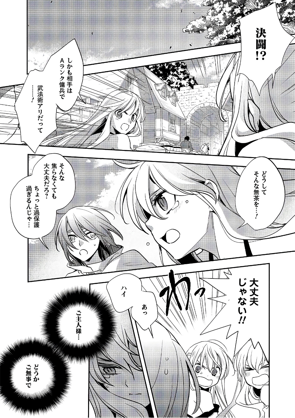 ウォルテニア戦記 第15話 - Page 14