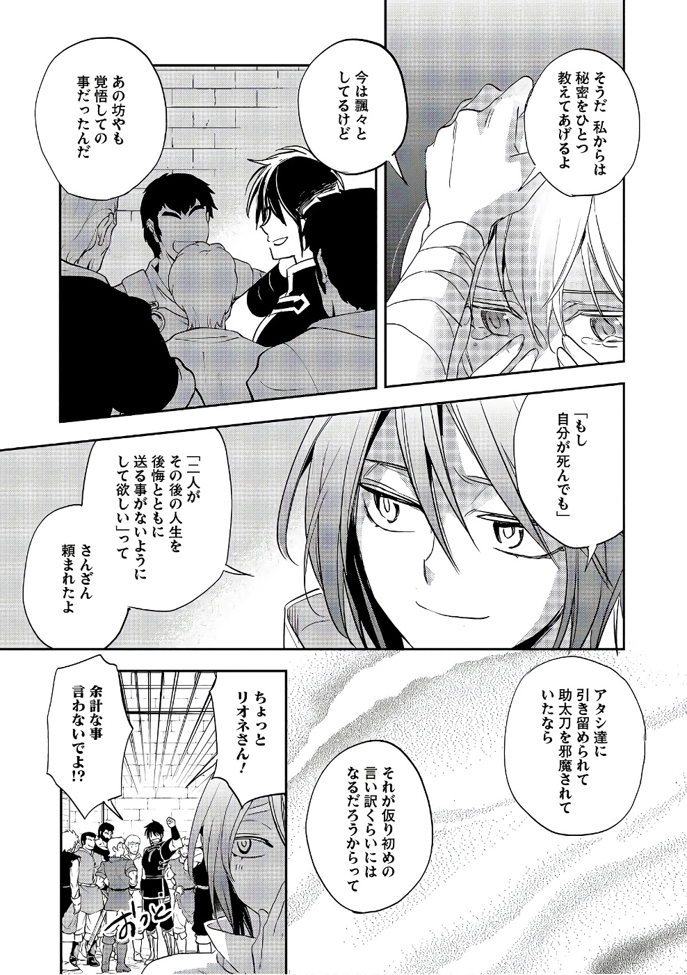 ウォルテニア戦記 第15話 - Page 31