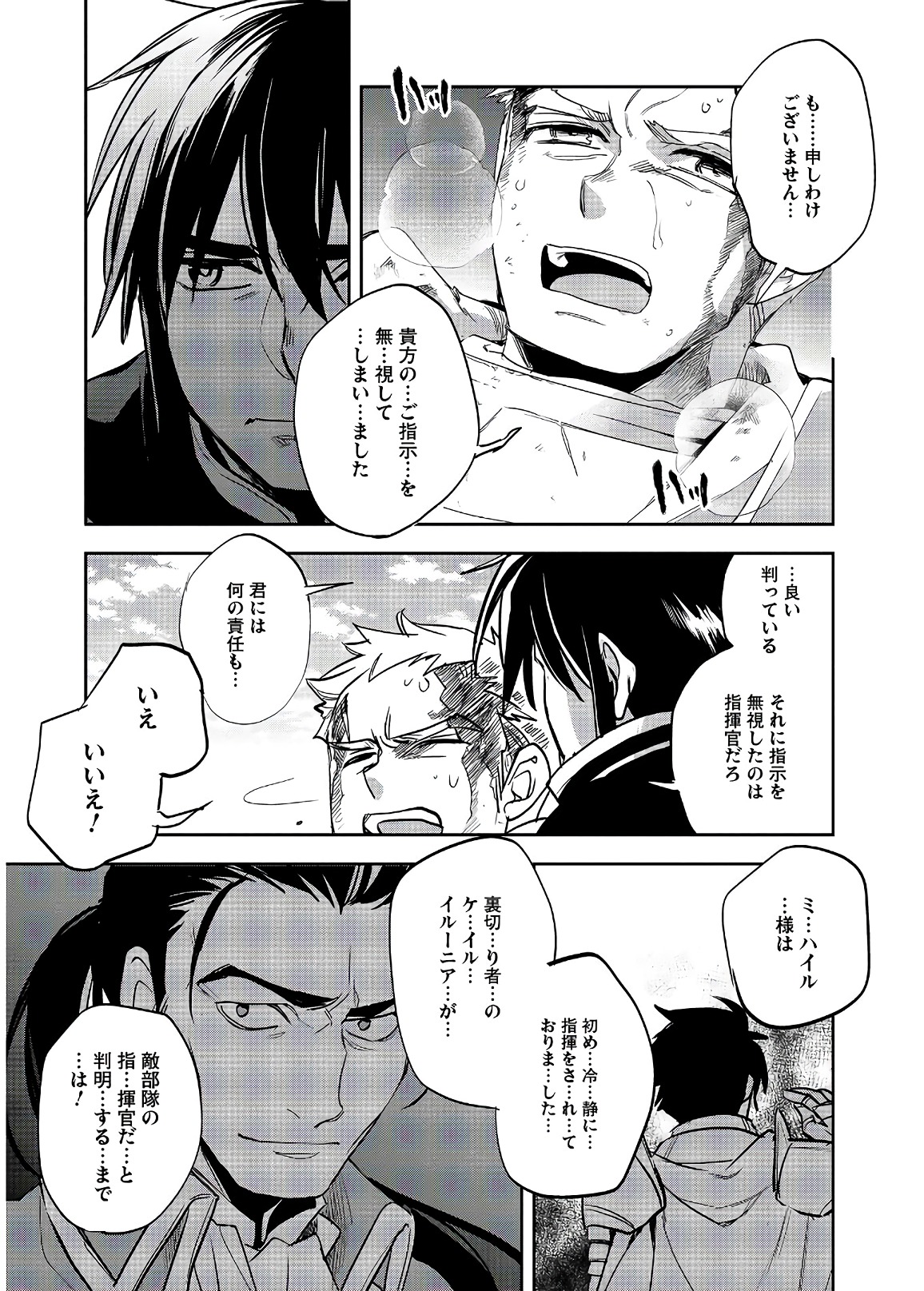 ウォルテニア戦記 第17話 - Page 27