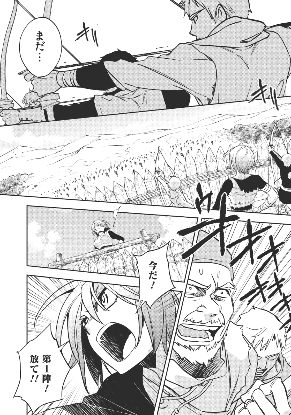 ウォルテニア戦記 第18話 - Page 8