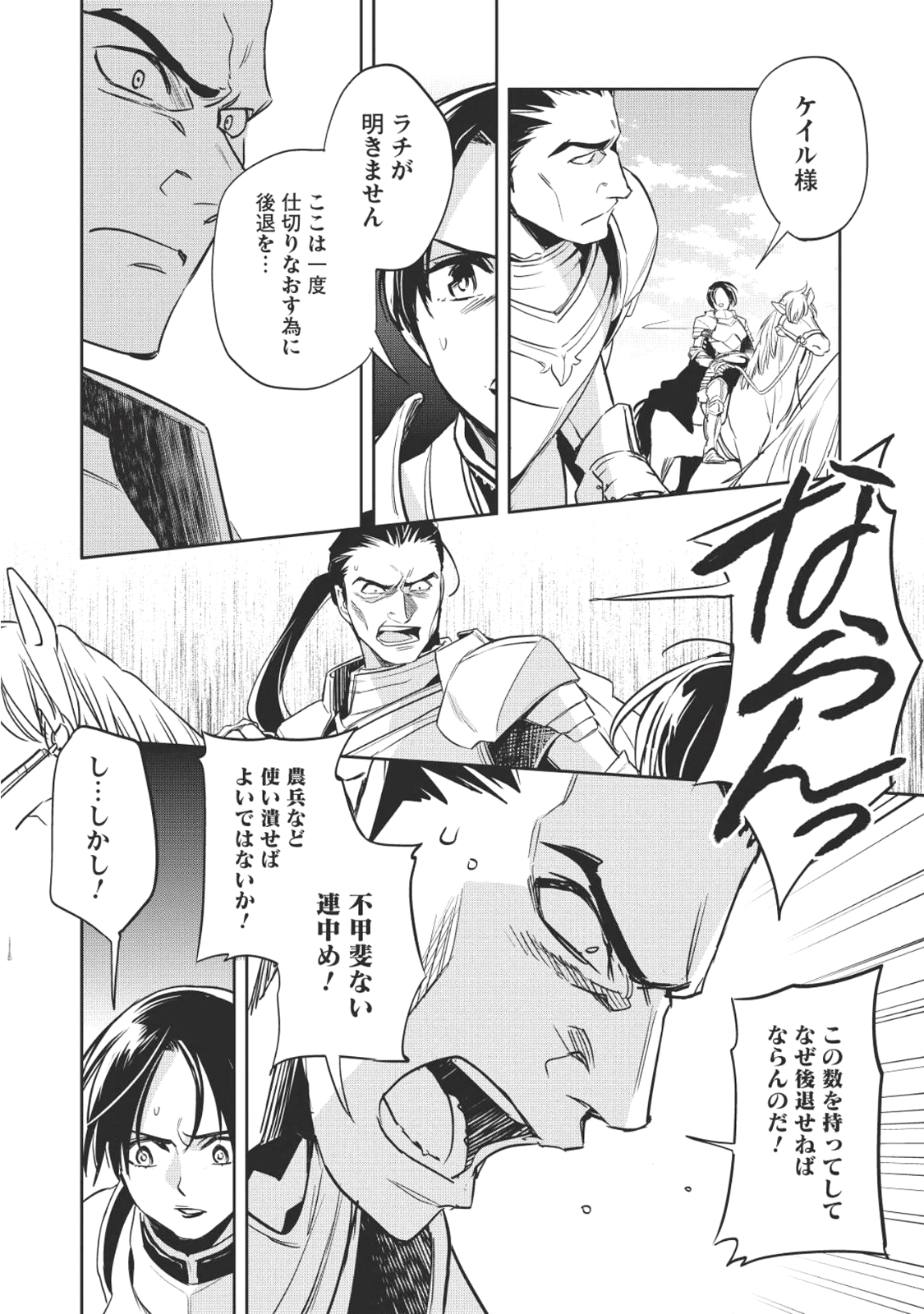 ウォルテニア戦記 第18話 - Page 14