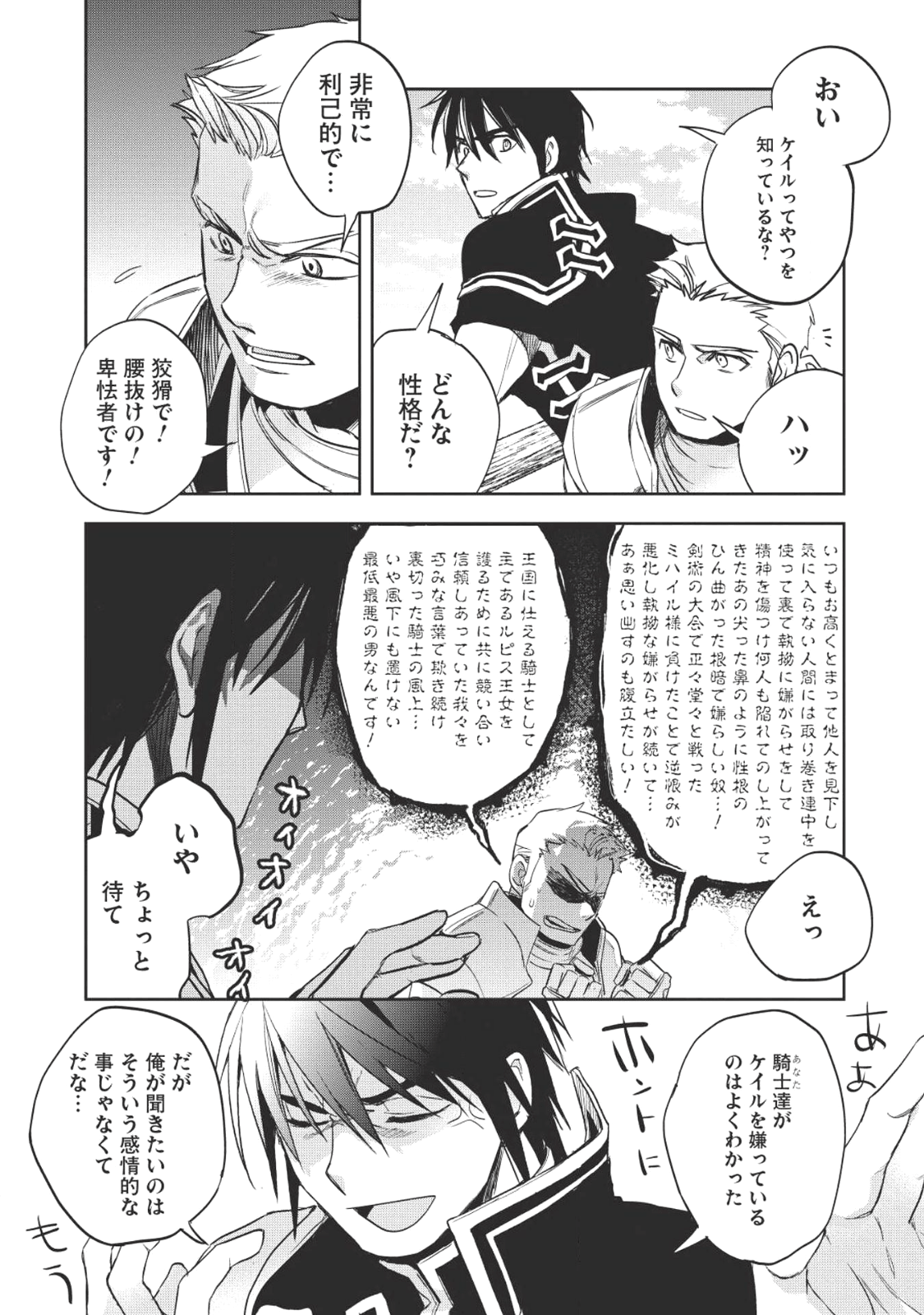 ウォルテニア戦記 第18話 - Page 18