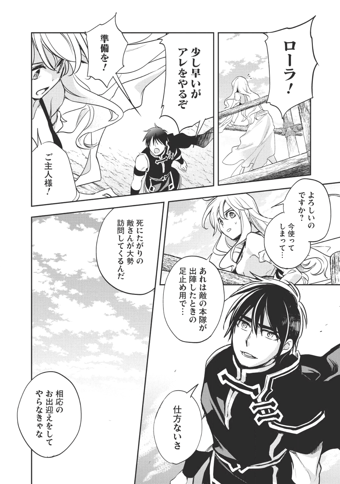 ウォルテニア戦記 第18話 - Page 20