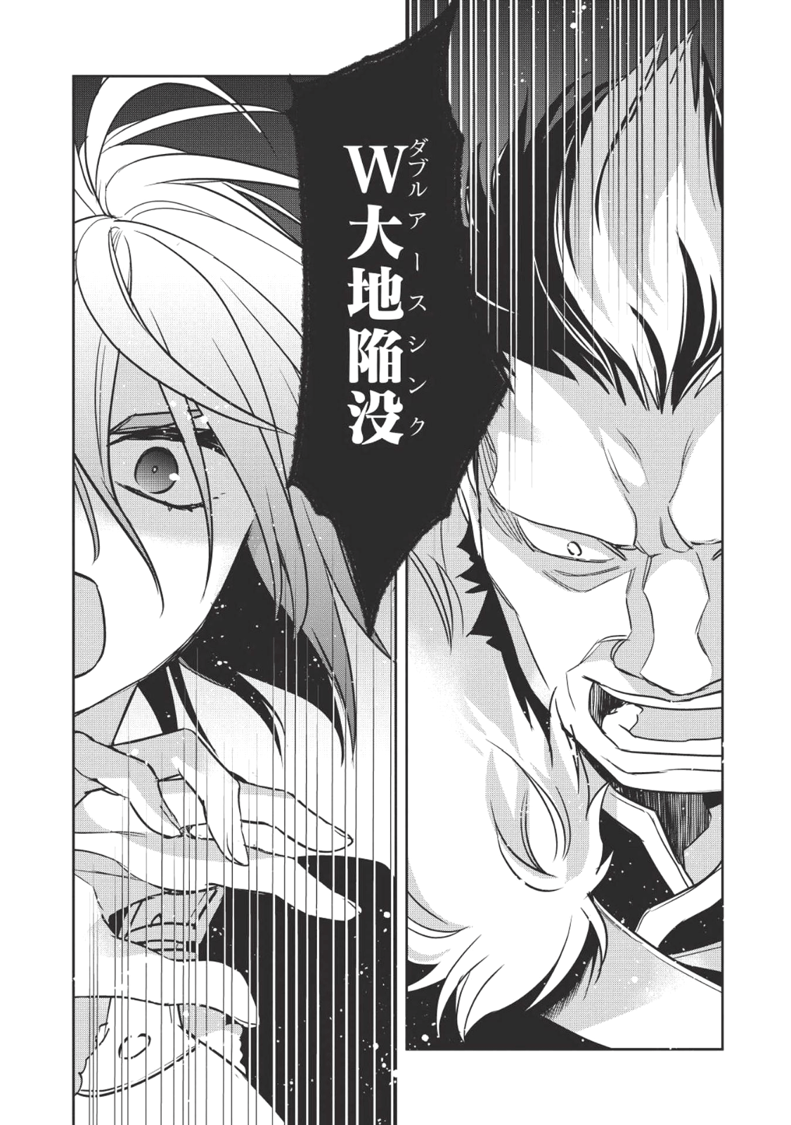 ウォルテニア戦記 第18話 - Page 28