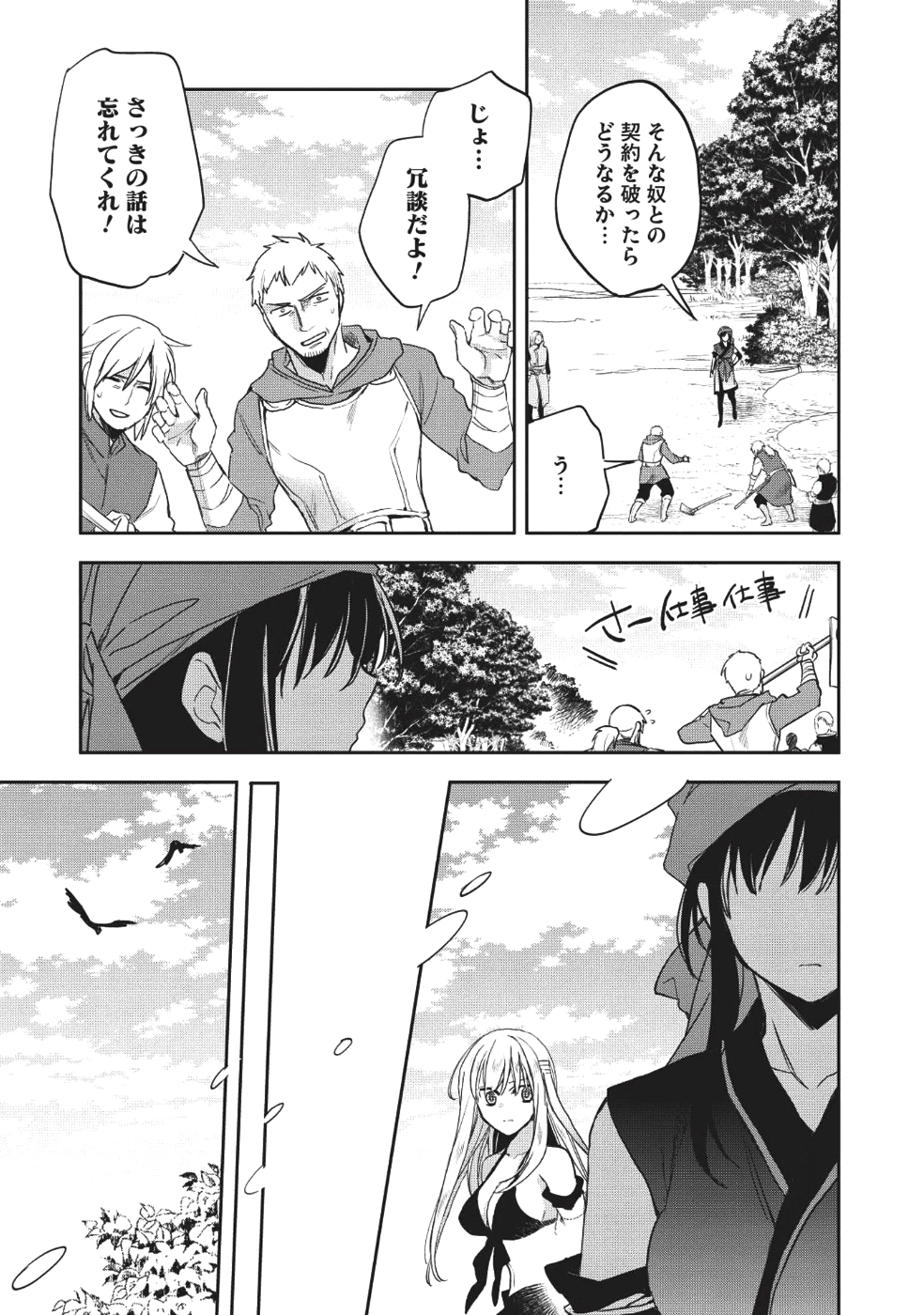 ウォルテニア戦記 第19話 - Page 5