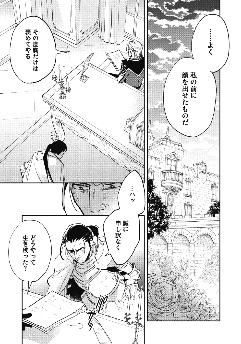 ウォルテニア戦記 第19話 - Page 6