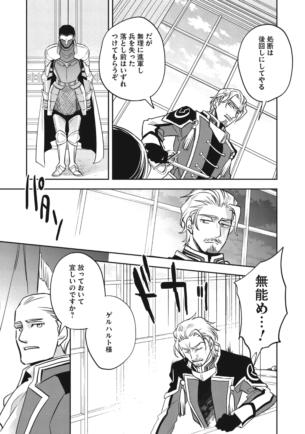 ウォルテニア戦記 第19話 - Page 9