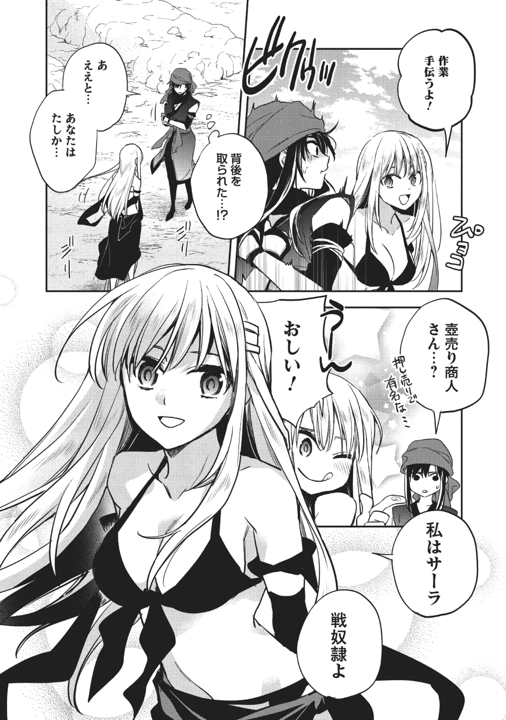 ウォルテニア戦記 第19話 - Page 14