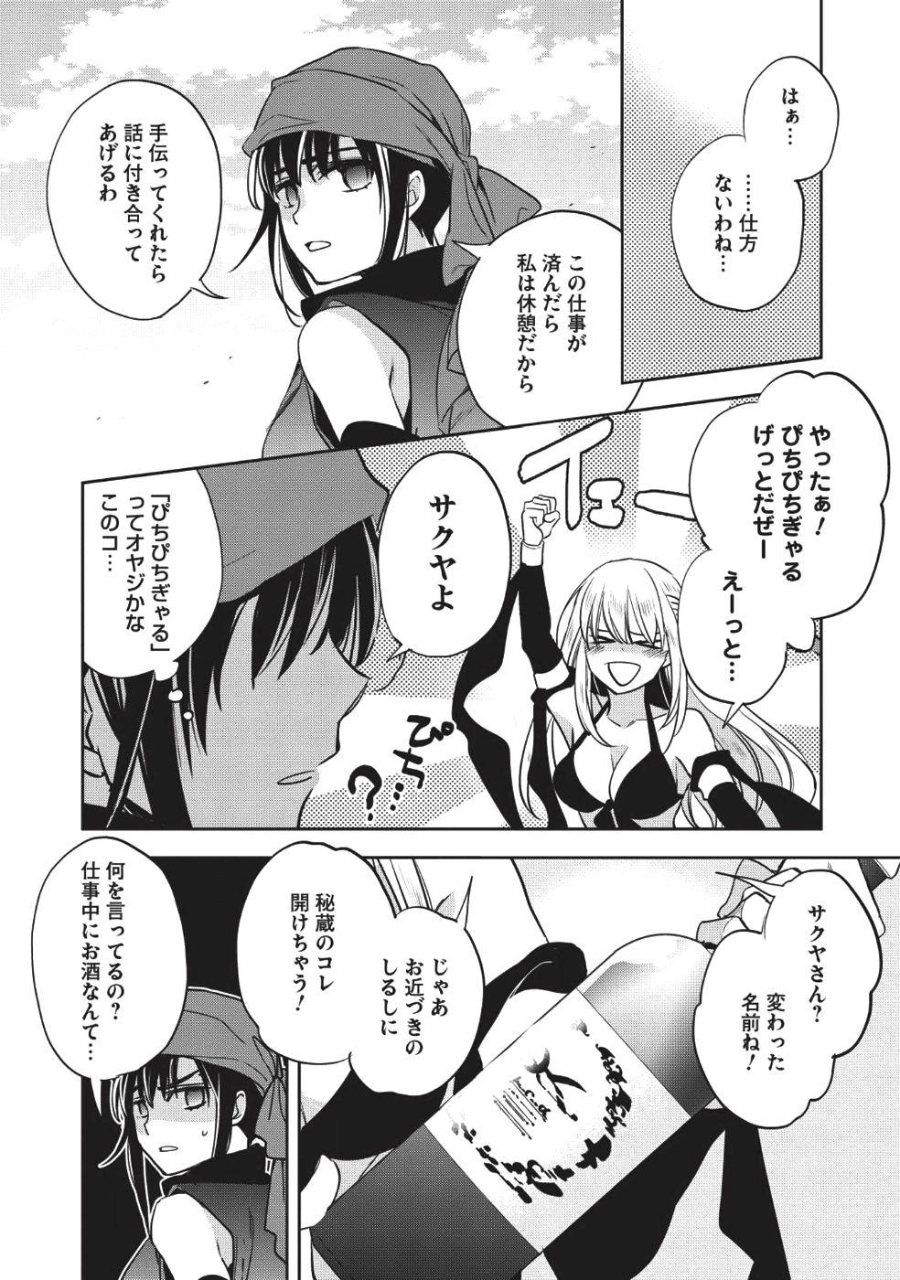 ウォルテニア戦記 第19話 - Page 16