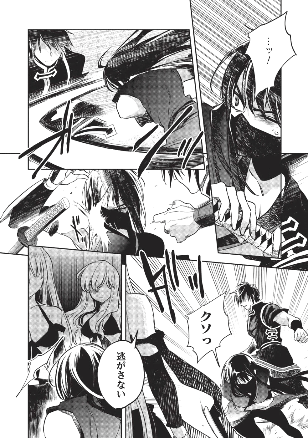 ウォルテニア戦記 第19話 - Page 26