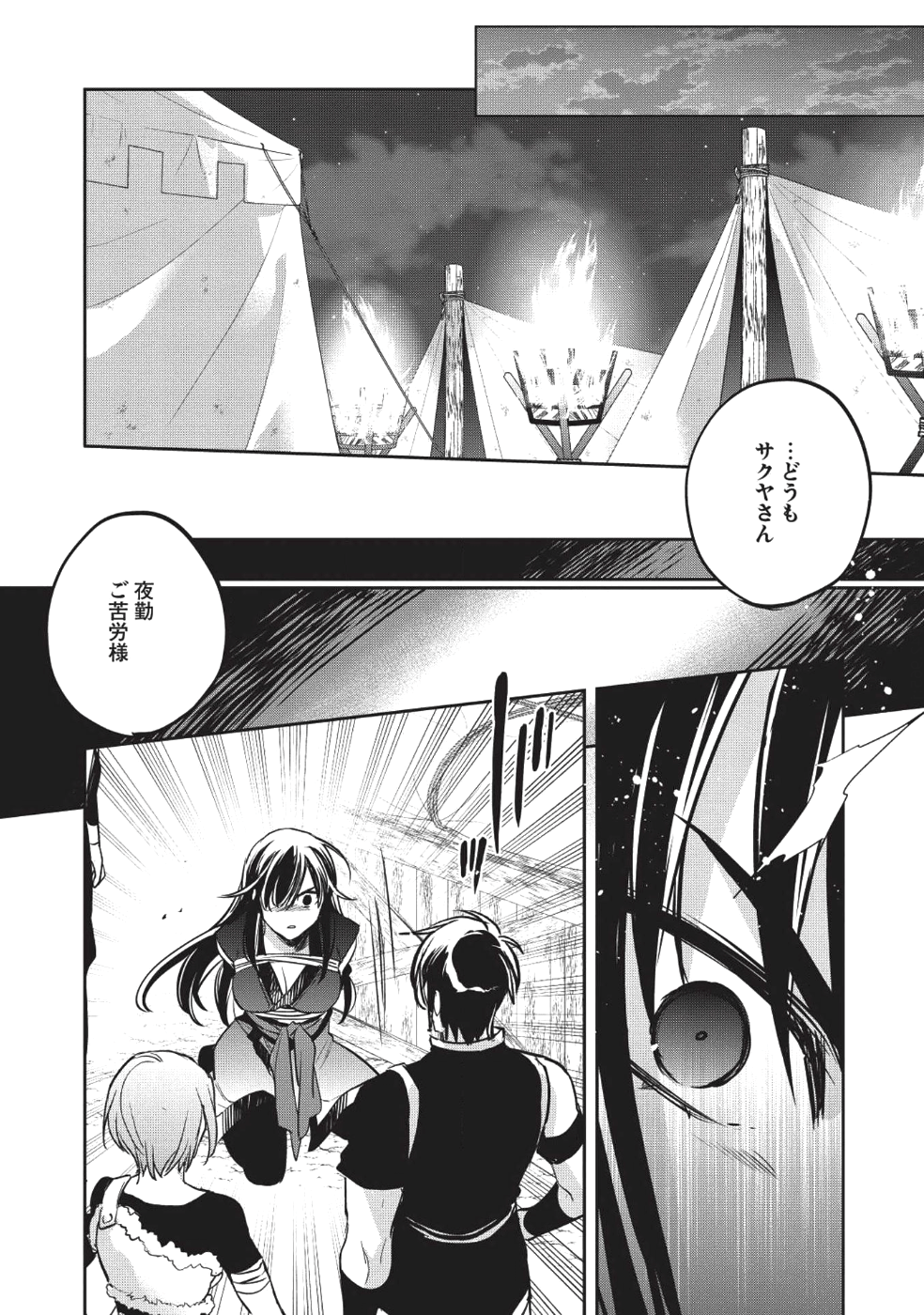 ウォルテニア戦記 第19話 - Page 28