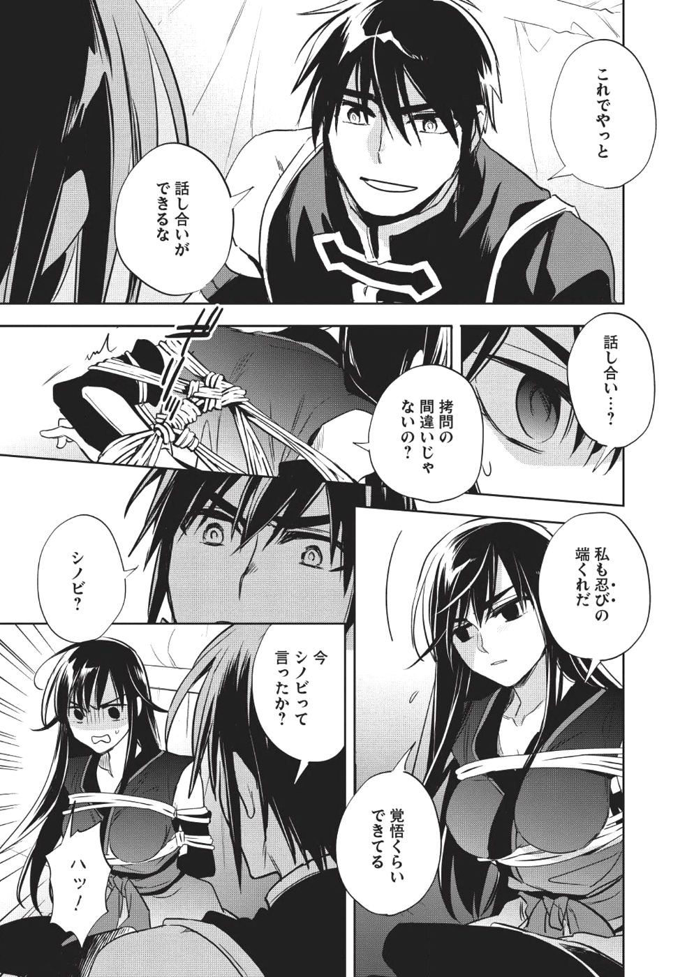 ウォルテニア戦記 第19話 - Page 29