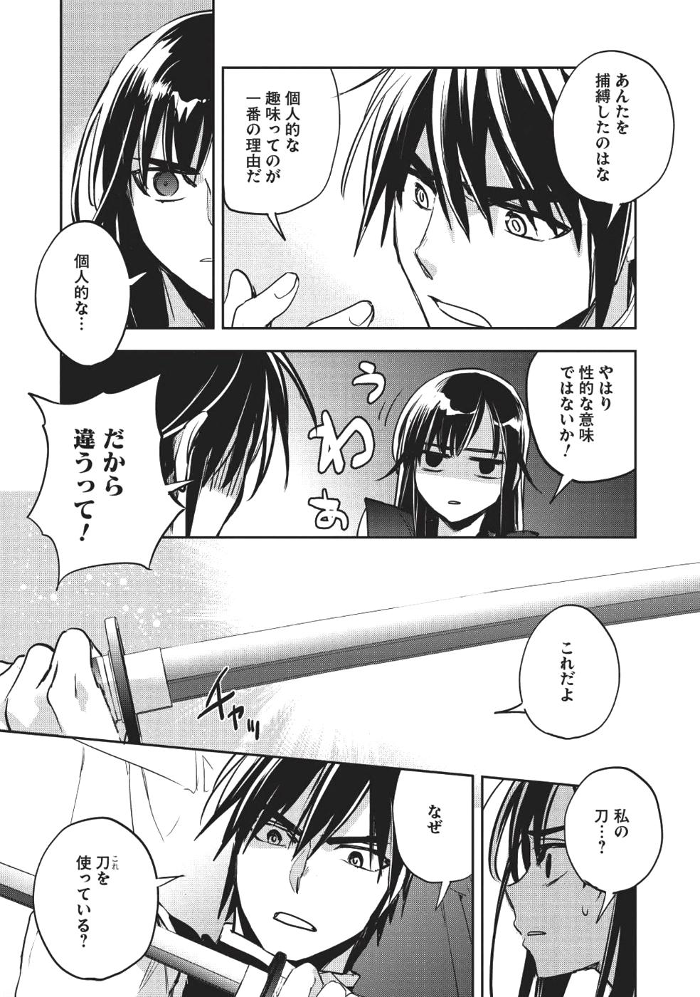 ウォルテニア戦記 第19話 - Page 31