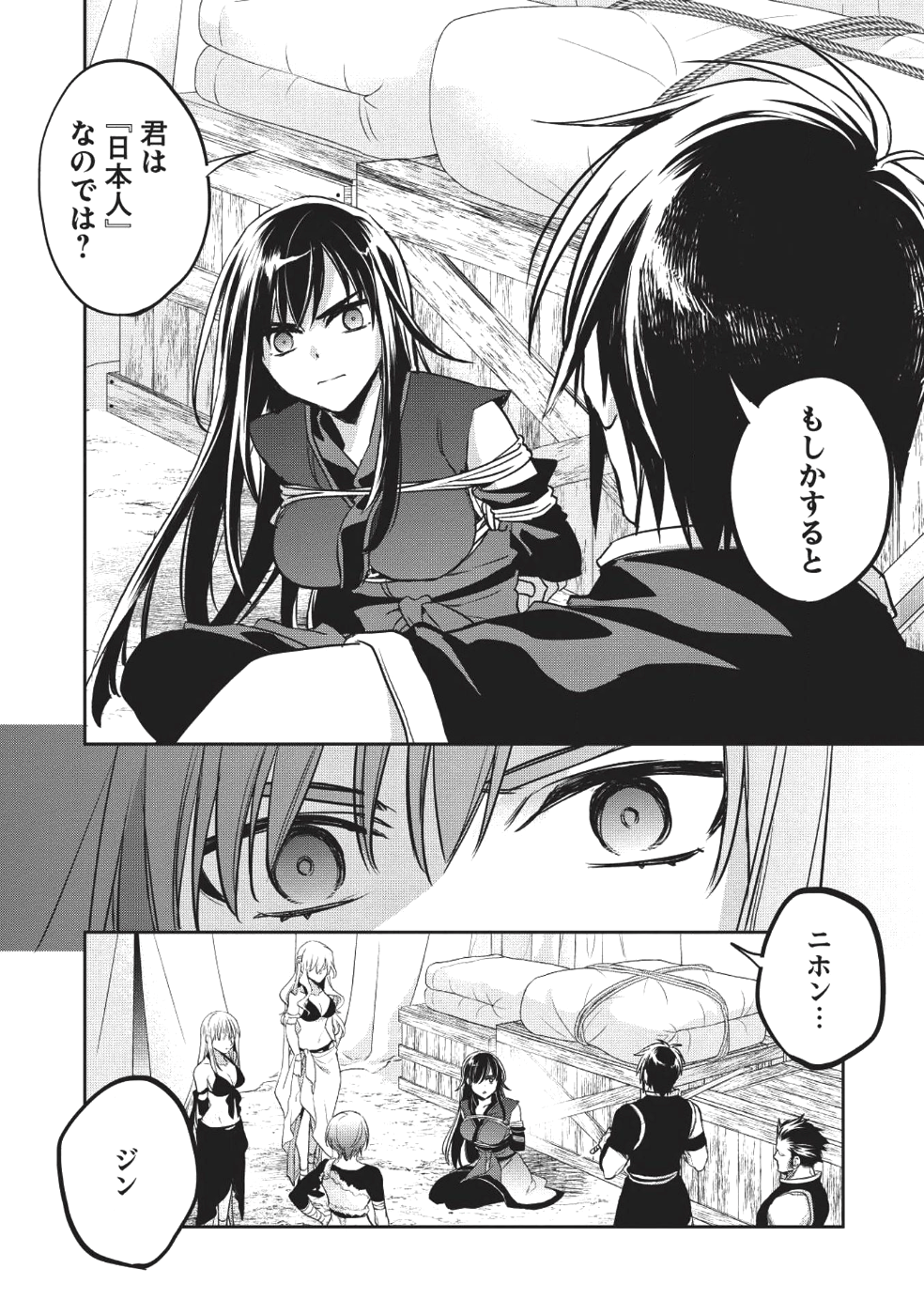 ウォルテニア戦記 第19話 - Page 32