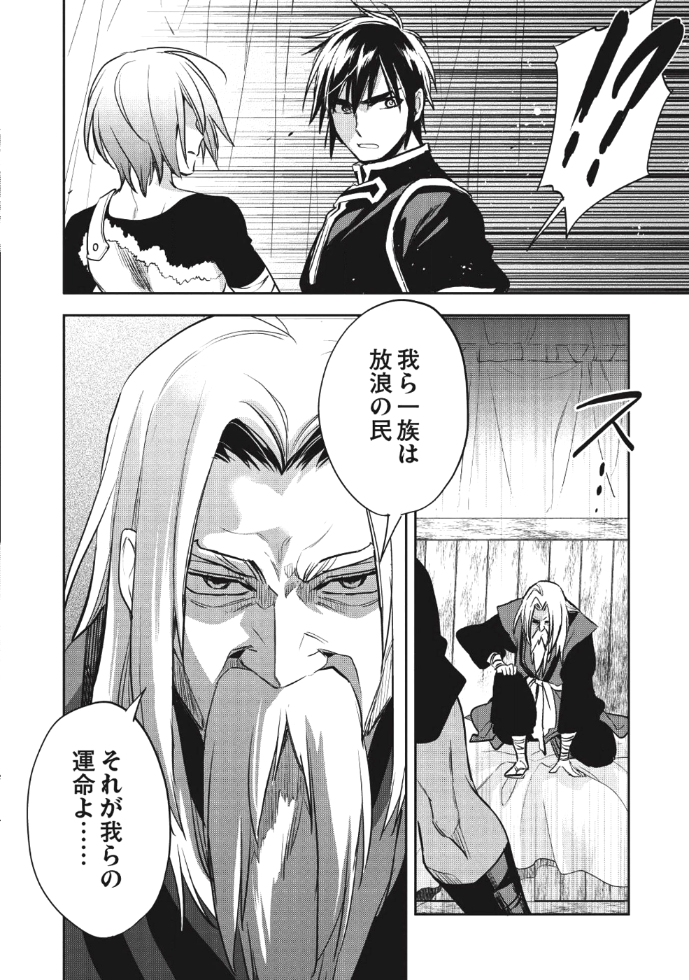 ウォルテニア戦記 第20話 - Page 4