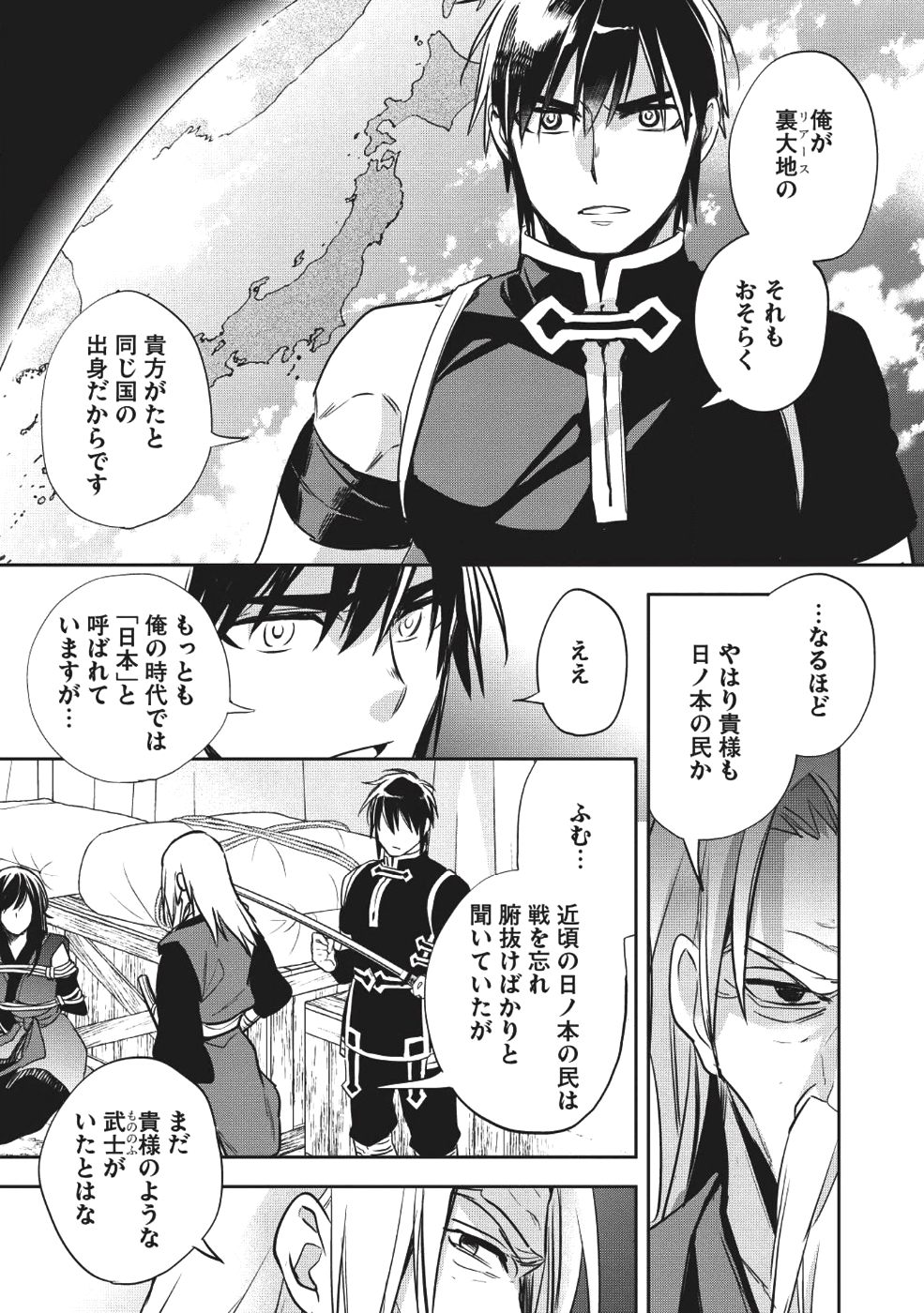 ウォルテニア戦記 第20話 - Page 9