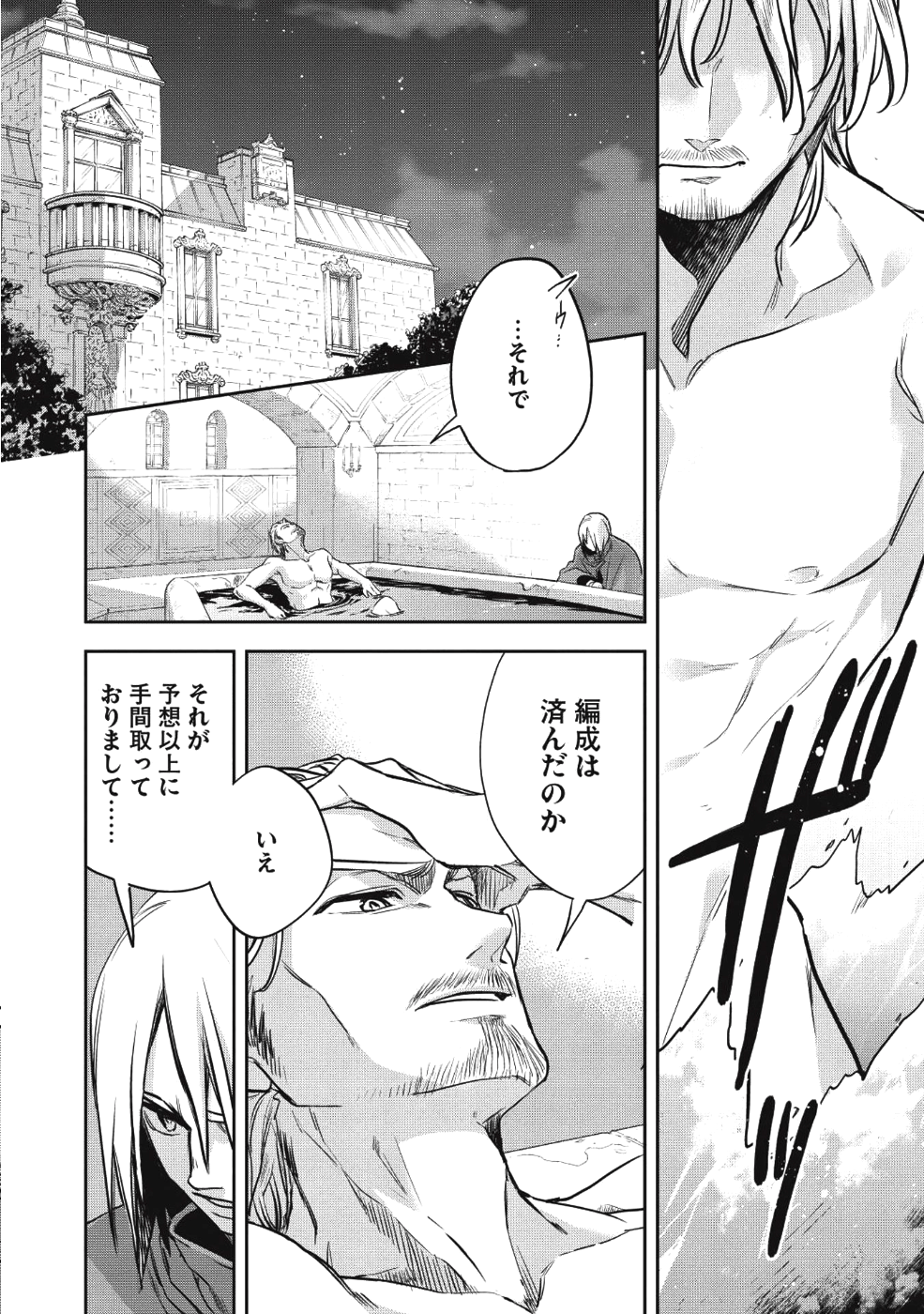 ウォルテニア戦記 第20話 - Page 12