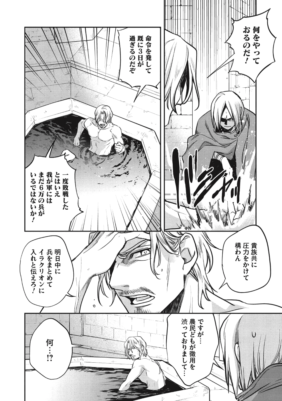 ウォルテニア戦記 第20話 - Page 13