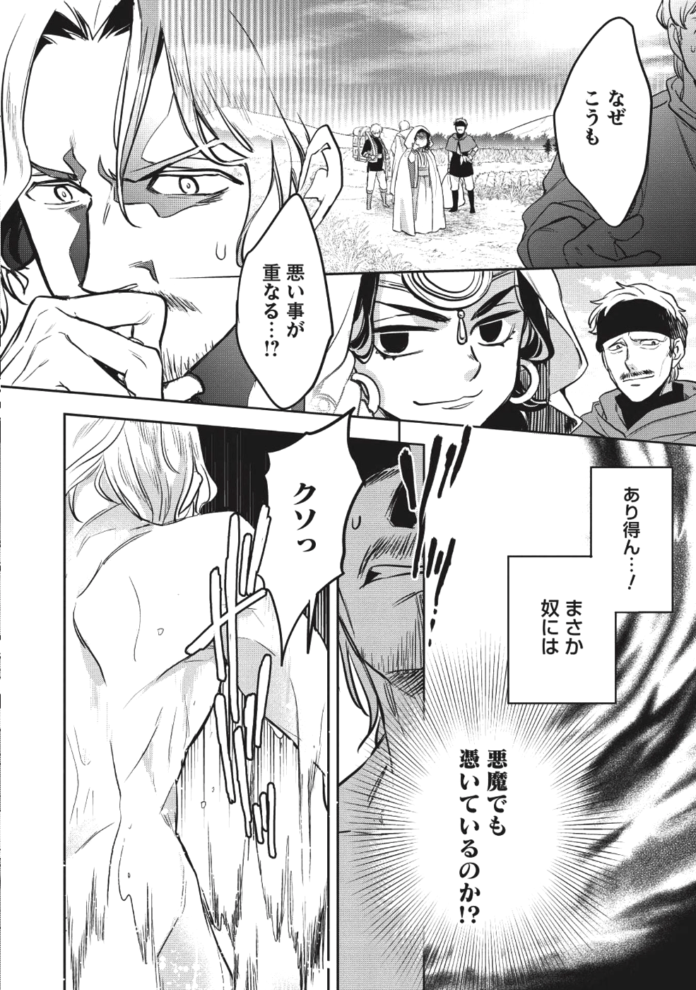 ウォルテニア戦記 第20話 - Page 16