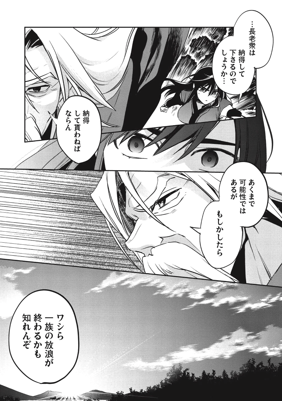 ウォルテニア戦記 第20話 - Page 27